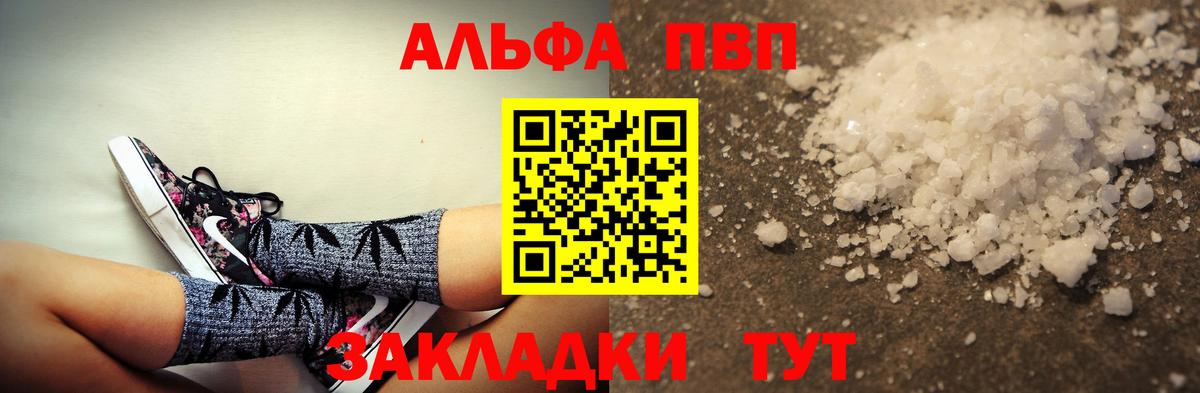 A PVP кристаллы  Alfa_PVP СК  Туапсе  A-PVP крисы CK  APVP  Вход с VPN 