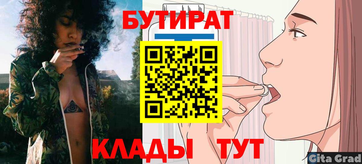 Бутират BDO 33%  Вход с VPN  Туапсе 
