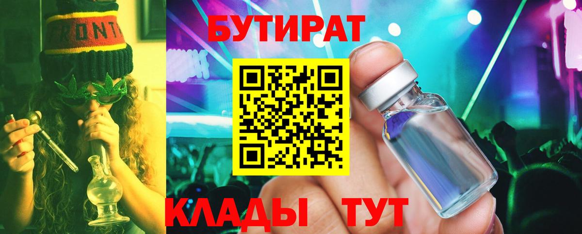 БУТИРАТ GHB Туапсе