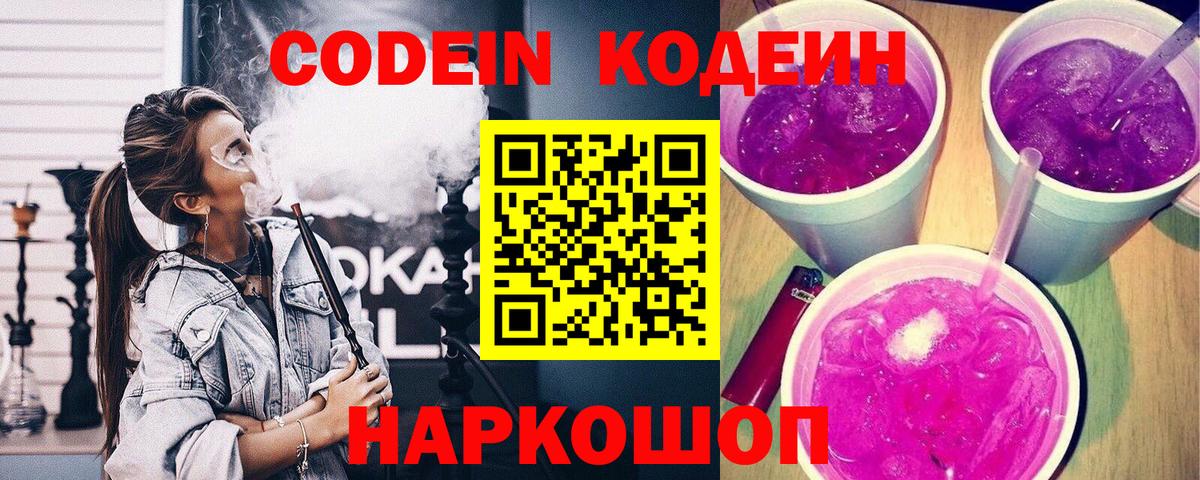 Кодеиновый сироп Lean Purple Drank  Вход с VPN  Туапсе  Кодеиновый сироп Lean напиток Lean (лин) 