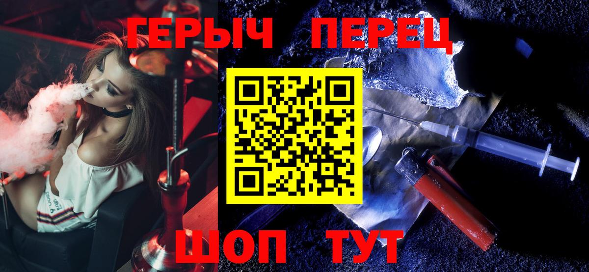 Героин Heroin Туапсе