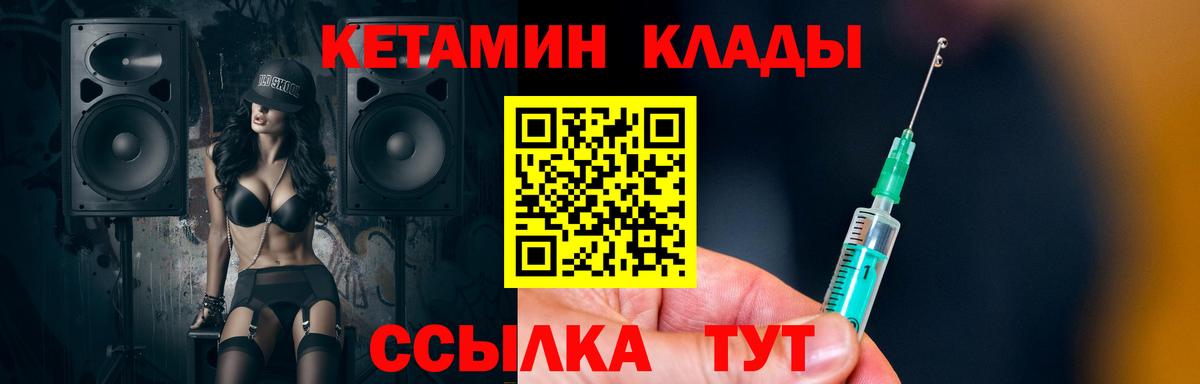Туапсе  КЕТАМИН VHQ  Вход с VPN 
