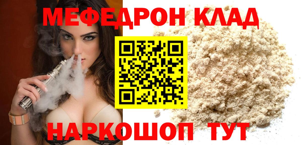 Мефедрон  МЕФ кристаллы  Меф  Вход с VPN  МЕФ кристаллы  Туапсе 