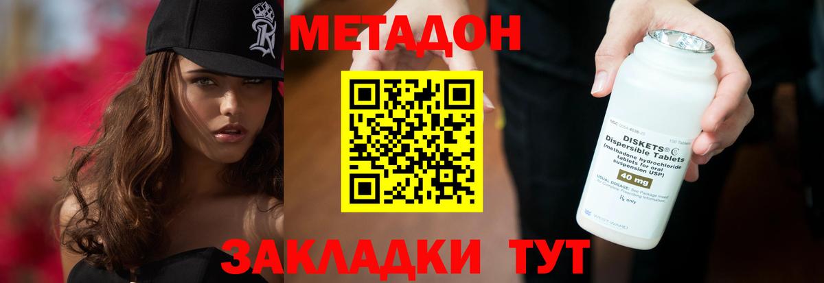 МЕТАДОН VHQ  Вход с VPN  Метадон methadone  Туапсе 